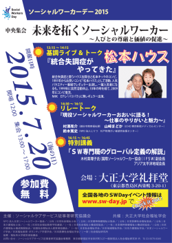 詳細はこちら - 日本ソーシャルワーカー協会