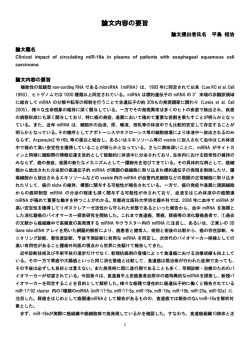 要約 - 京都府立医科大学