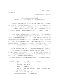 記事 - アース建設コンサルタント