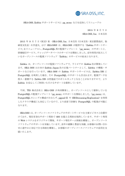 SRA OSS, Zabbix サポートサービスに pg_monz などを追加して