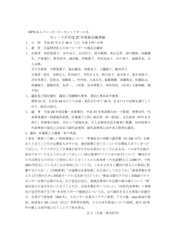 議事録を参照ください - バレーボール・モントリオール会