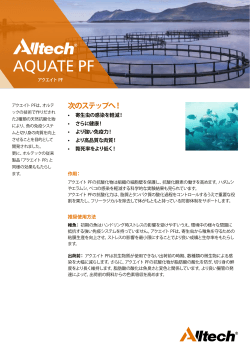 アクエイト PF 製品資料_オルテック・ジャパン