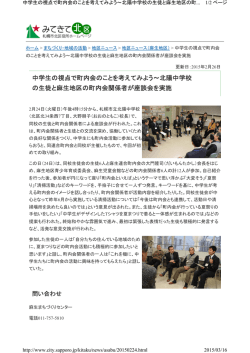 北陽中学校の生徒と麻生地区町内会関係者座談会