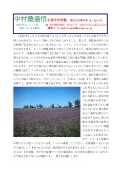 中村塾通信 王禅寺中村塾 麻生区王禅寺2456