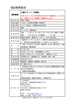 職員募集要項 - 医療法人新光会