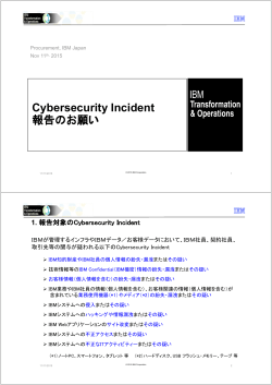 Cybersecurity Incident 報告のお願い