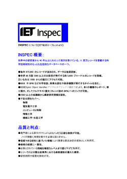INSPECサービスの紹介（日本語） - J