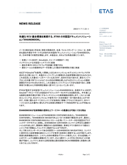 プレスリリース