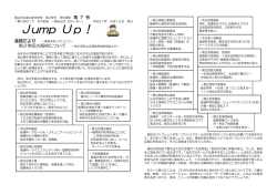 Jump Up！ - 篠山市立篠山東中学校