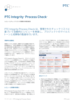 PTC Integrity Process Check