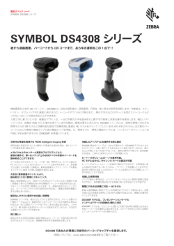 Symbol DS4308-HC スペック シート