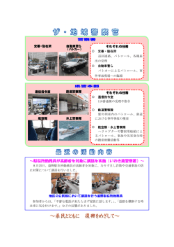 ～駐在所勤務員が高齢者を対象に講話を実施（いわき南警察署）～