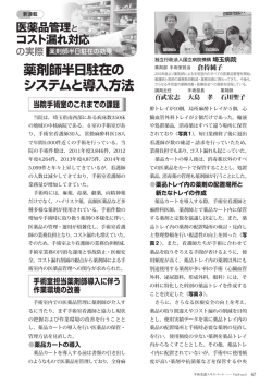 薬剤師半日駐在の システムと導入方法