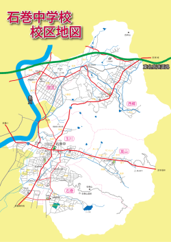 東名高速道路 - 豊橋市立石巻中学校