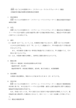 （スラローム・ワイルドウォーター）競技 会場設営実施