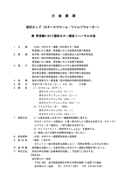 (胆沢カップ(SL・WW))(PDF 160KB)