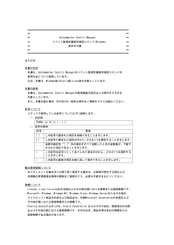 Systemwalker Centric Manager イベント監視定義動作確認