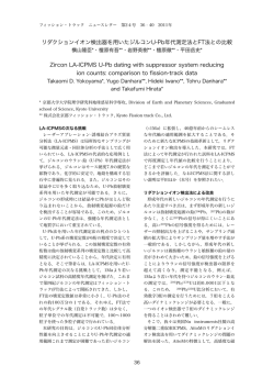 リダクションイオン検出器を用いたジルコンU