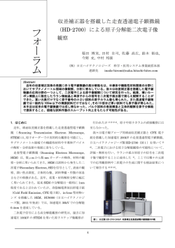（HD-2700）による 原子分解能二次電子像観察 日立ハイテクノロジーズ
