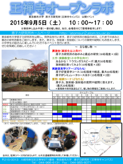ポスター - 東京都市大学 原子力研究所
