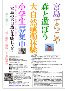 詳細はこちら - ひろしまの森づくりネット～モーリーの森