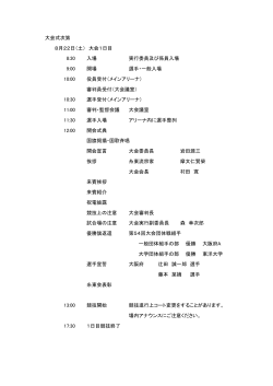 第55回糸東会全国選手権大会 式次第（PDFファイル）