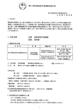 H27.9.26和道流全国大会