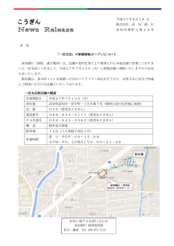 「一宮支店」の新築移転オープンについて