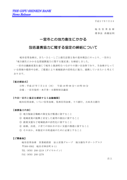 一宮市との地方創生にかかる 包括連携協力に関する協定の締結について