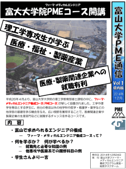 ファーマ・メディカルエンジニア養成コースの紹介（県内版）