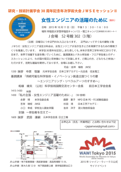 女性エンジニアの活躍のために