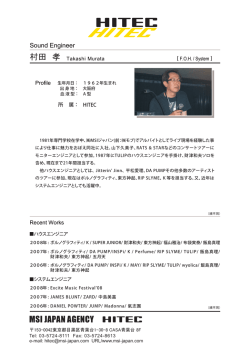 HITEC エンジニア プロフィール