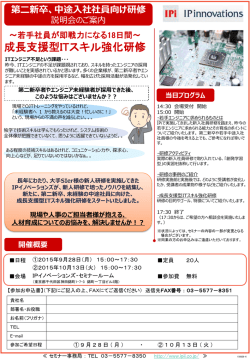 若手社員が即戦力になる18日間～成長支援型IT