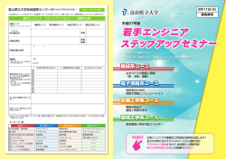若手エンジニア ステップアップセミナー