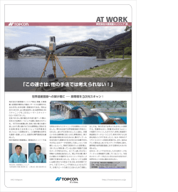 株式会社大建測量エンジニア様