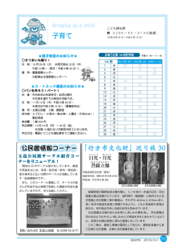 子育て・公民館情報・文化財巡り旅