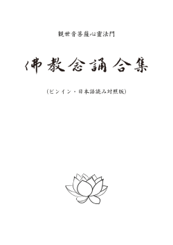 観世音菩薩心靈法門