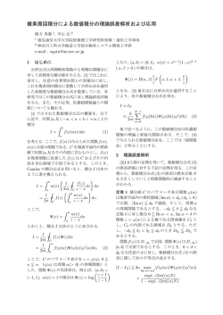 複素周回積分による数値積分の理論誤差解析および応用