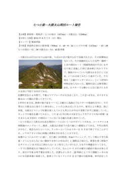 七つ小屋―大源太山周回ルート報告