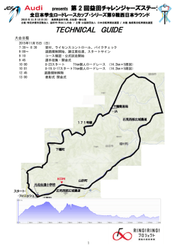 Technical Guideは、こちらより。