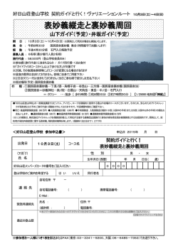 表妙義縦走と裏妙義周回