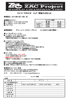 2015 YURUGIX CUP 開催のお知らせ