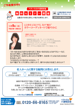 ベネッセの介護相談室 小田急町田 2015年12月度開催セミナー