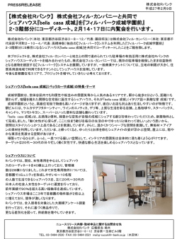プレスリリース詳細