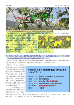 フレッシュ 生衛信州 フレッシュ 生衛信州 フレッシュ 生衛信州 5月号