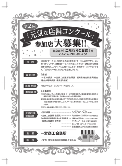 募集要項はこちら - 一宮商工会議所