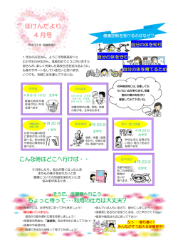 保健だより 4月号