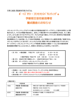 案内書（PDF） - ボーイズタウン・コモンセンスペアレンティング&reg;（CSP）