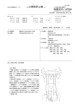 公開特許公報 特開2015