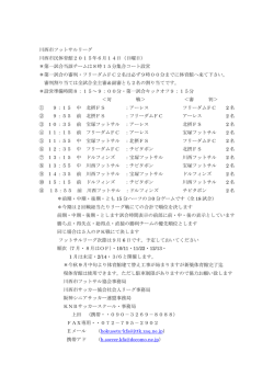 資料はこちらです - 川西市サッカー協会 社会人リーグ